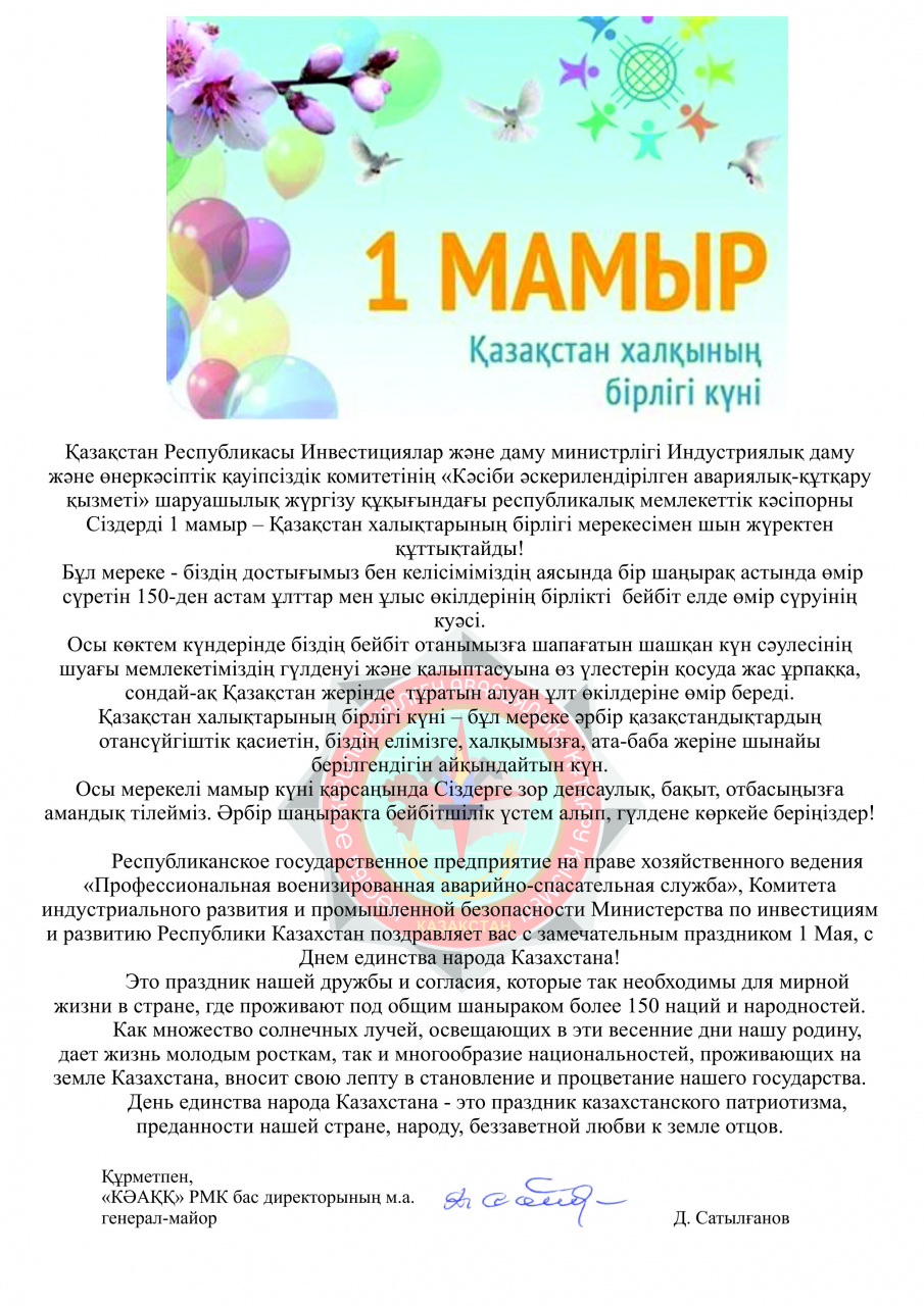 День единства народов казахстана