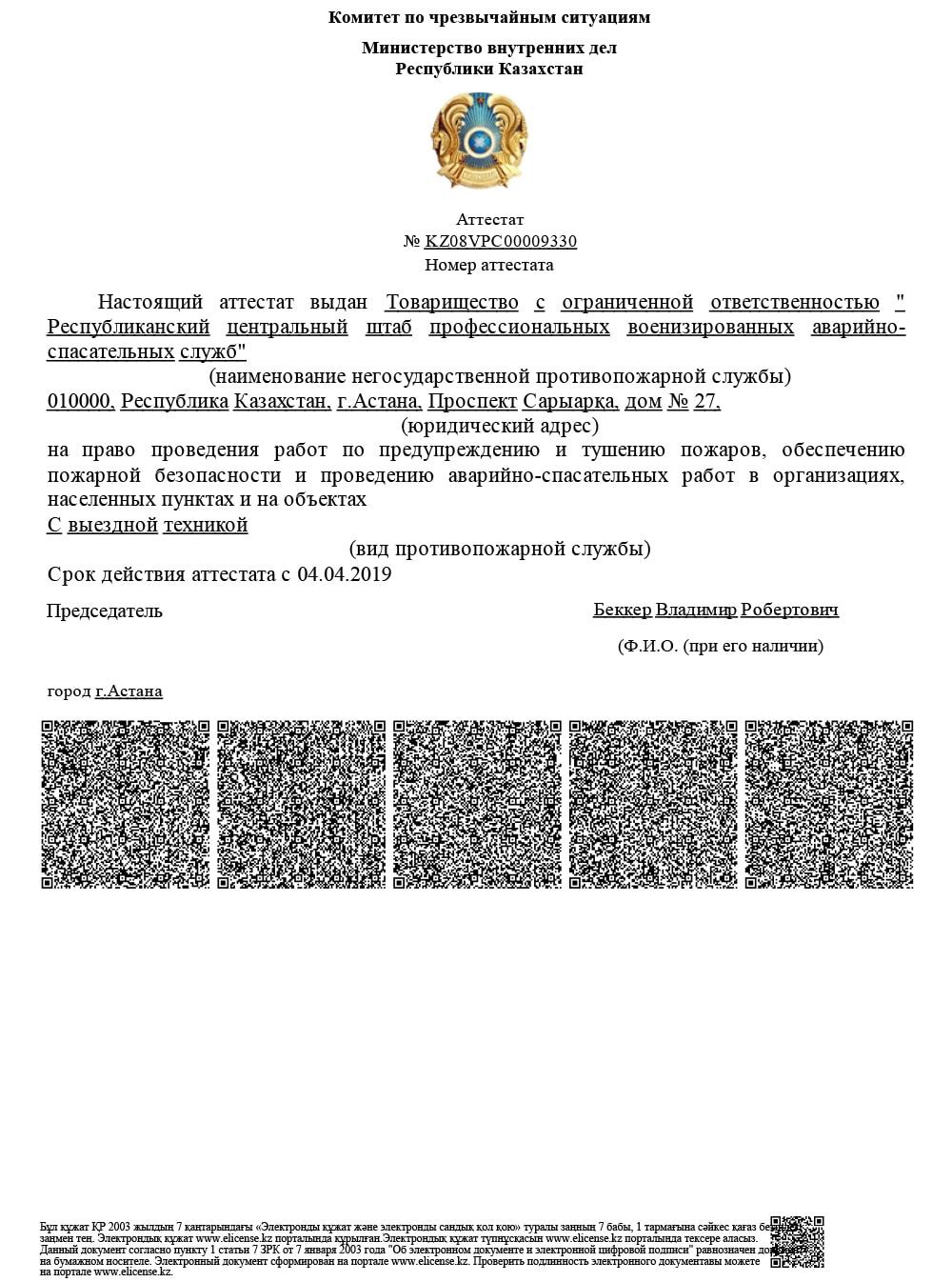 Профессиональная военизированная аварийно-спасательная служба