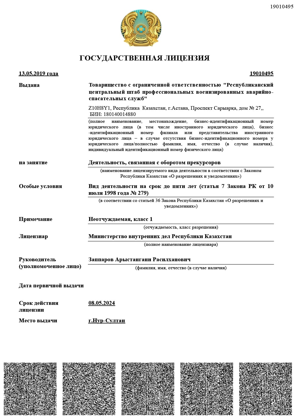 Профессиональная военизированная аварийно-спасательная служба