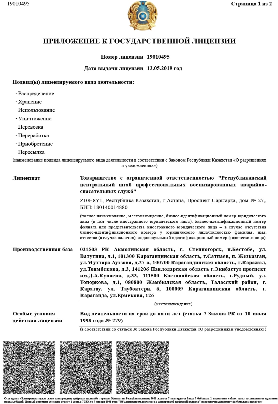 Профессиональная военизированная аварийно-спасательная служба