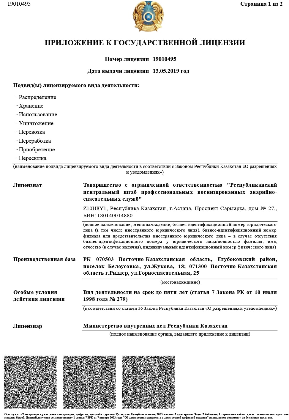 Профессиональная военизированная аварийно-спасательная служба